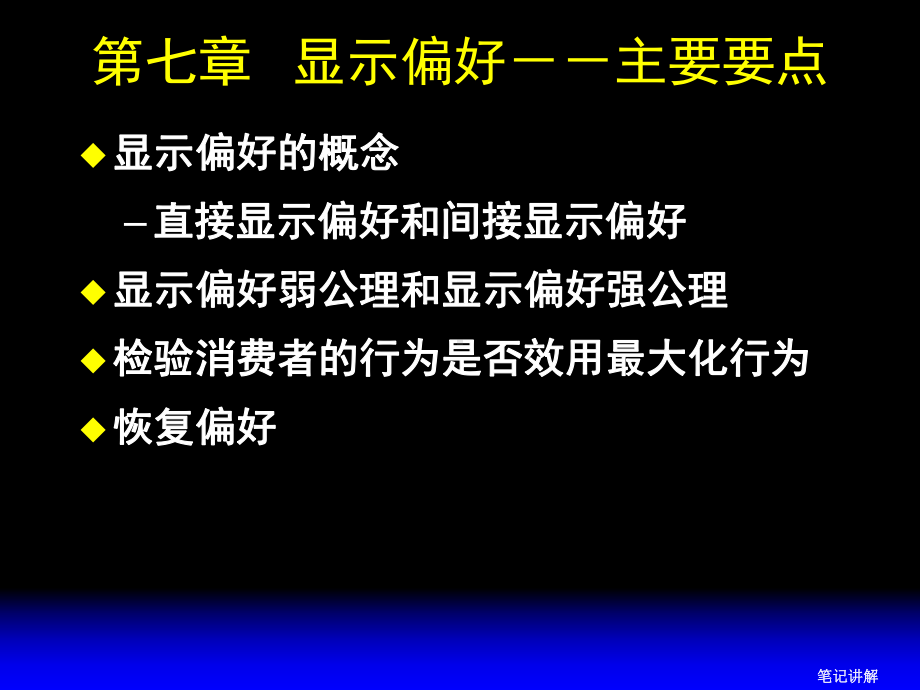 第讲显示偏好课件.ppt_第1页