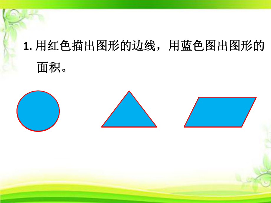 北师大版小学三年级数学下册练习四课件.pptx_第3页