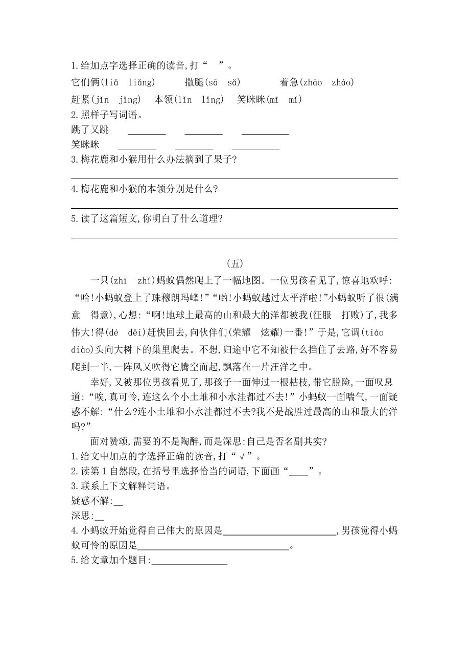 二年级上册语文试题 - 期末专项复习（课外阅读）人教部编版 （无答案）.docx_第3页