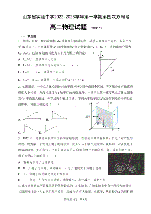 山东省实验 2022-2023学年高二上学期第四次双周考物理试题.pdf