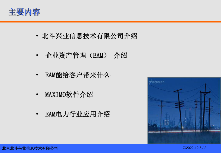 北斗电力行业解决方案.ppt_第2页