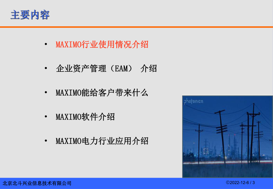 北斗电力行业解决方案.ppt_第3页