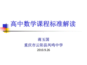 着重讨论了几类特殊的幂函数y=x-云阳凤鸣中学课件.ppt