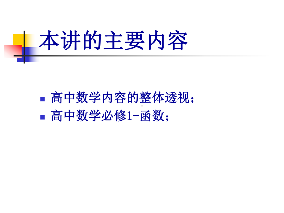 着重讨论了几类特殊的幂函数y=x-云阳凤鸣中学课件.ppt_第2页