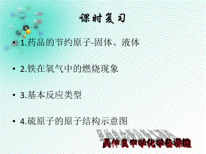 九年级上册初三化学-第三单元-物质构成的奥秘-课题2-原子的结构课件.pptx