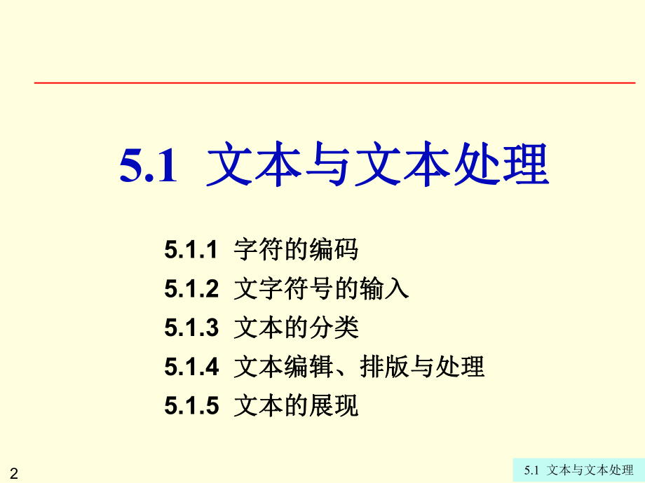 第5章-数字媒体及应用课件.ppt_第2页