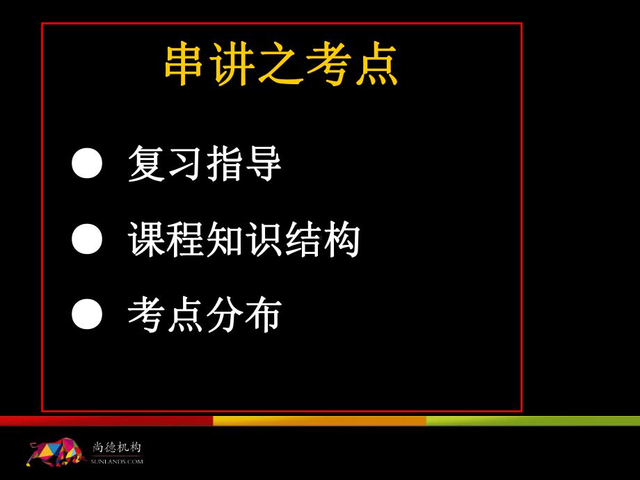 现代管理串讲一资料课件.ppt_第3页