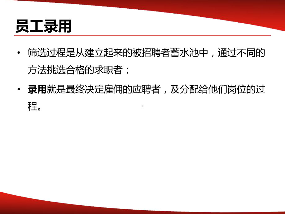 招聘与评测技能培训课件.ppt_第2页