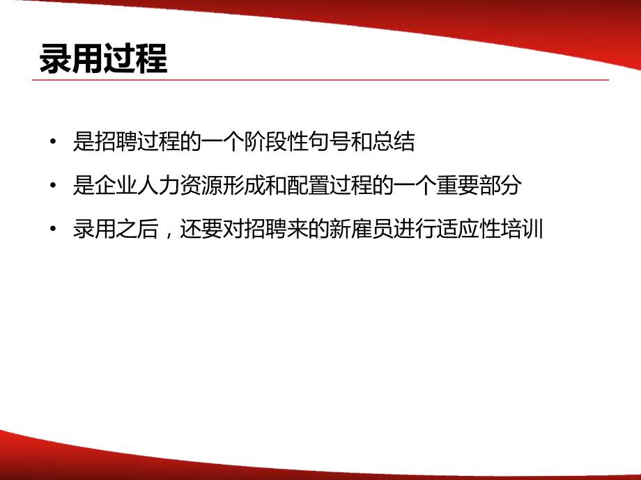 招聘与评测技能培训课件.ppt_第3页