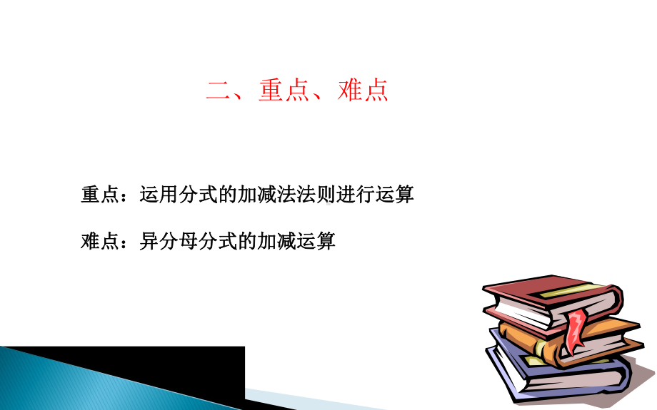 分式的加减--上课课件.ppt_第3页