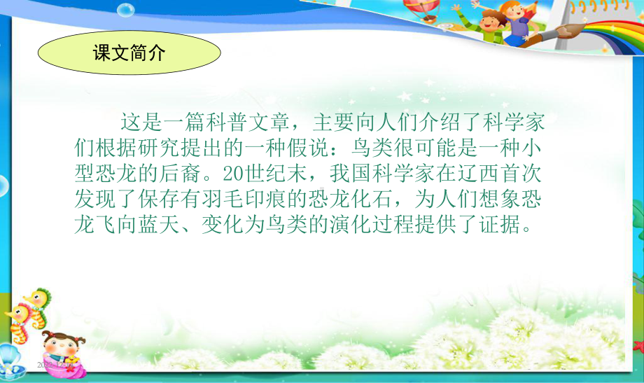 最新人教版小学四年级语文上册31、飞向蓝天的恐龙(完美版)课件1.ppt_第2页