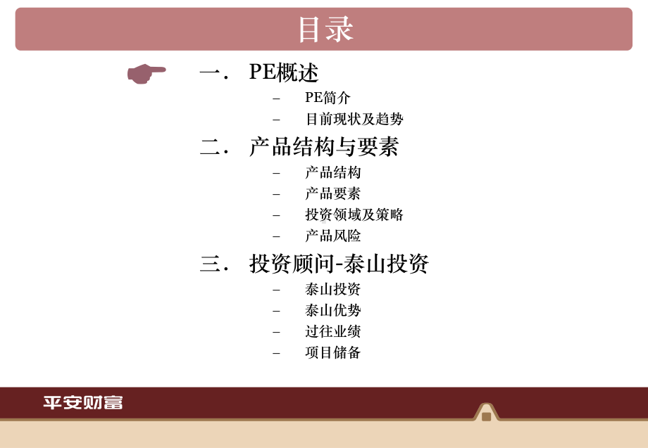 平安新景集合资金信课件.ppt_第2页