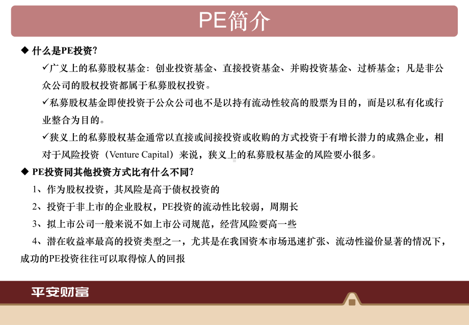 平安新景集合资金信课件.ppt_第3页