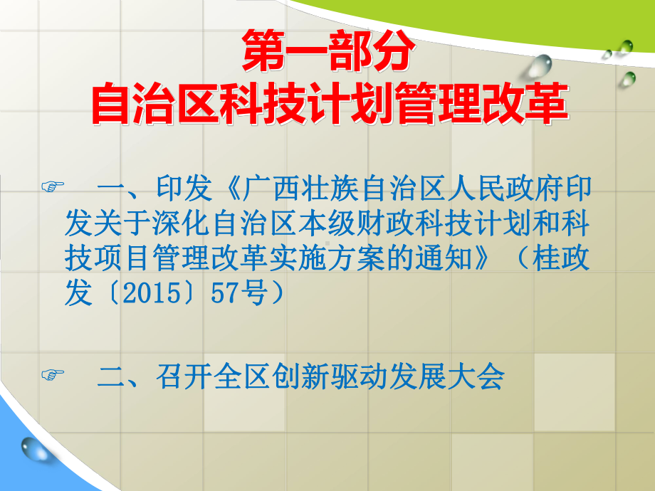 广西科技计划项目申报指南解读课件.pptx_第3页