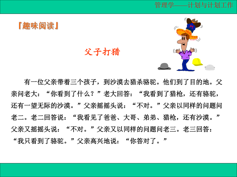 第六章-计划与计划工作课件.ppt_第1页