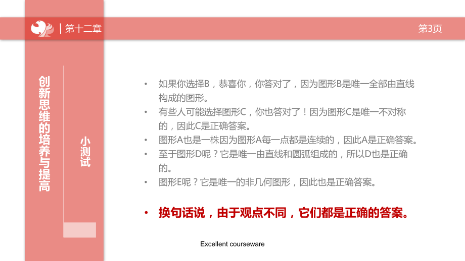 创新思维的培养与提高课件.ppt_第3页