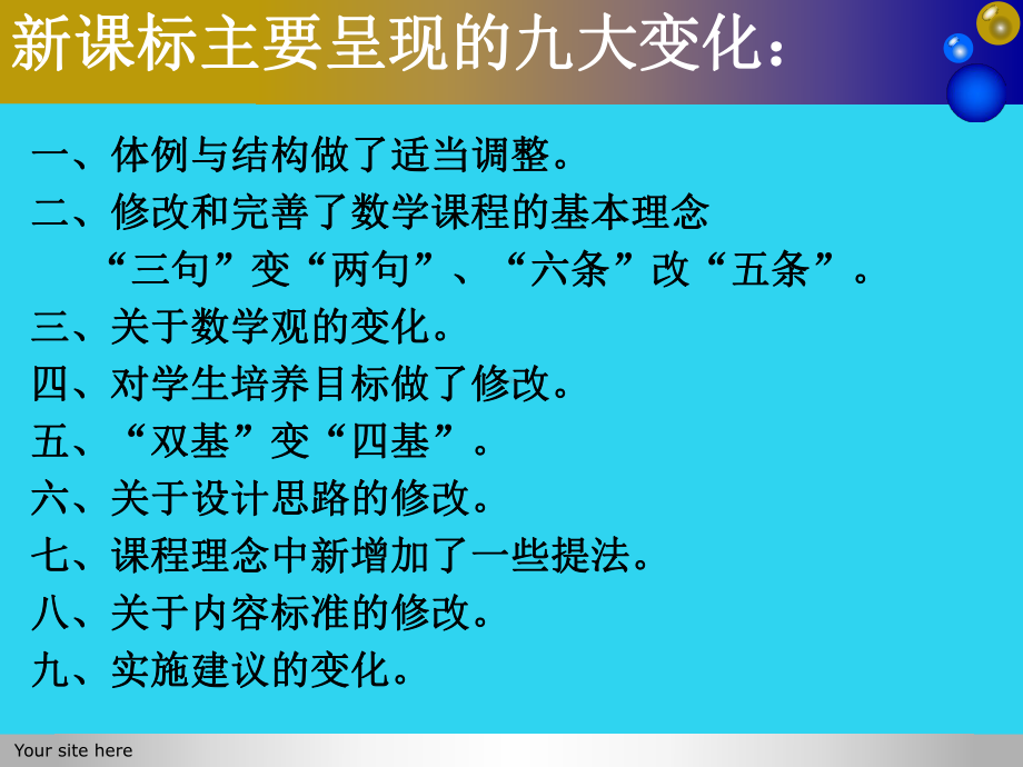 教学培训小学数学新课程标准解读（-）课件.ppt_第2页