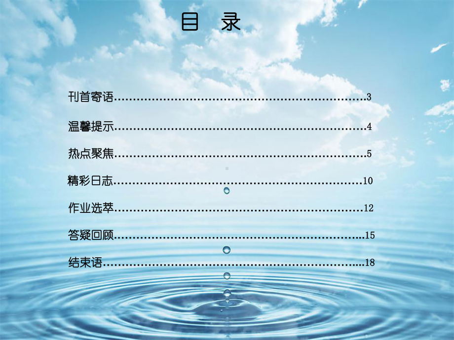 浙江中小学教师专业发展培训高中政治简报主编继教网学课件.ppt_第2页