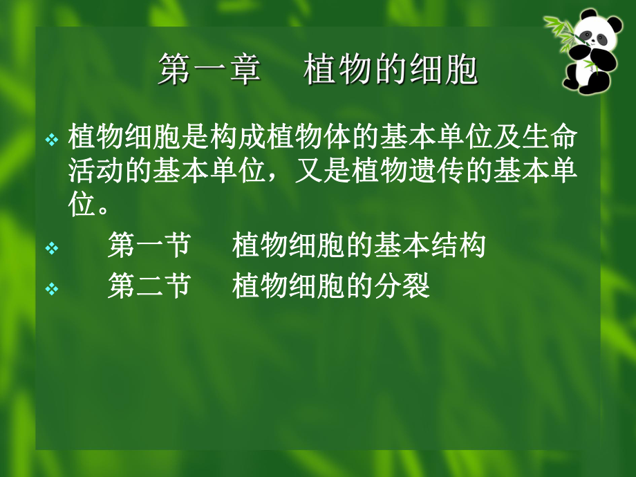 上篇-植物器官与显微结构课件.ppt_第2页