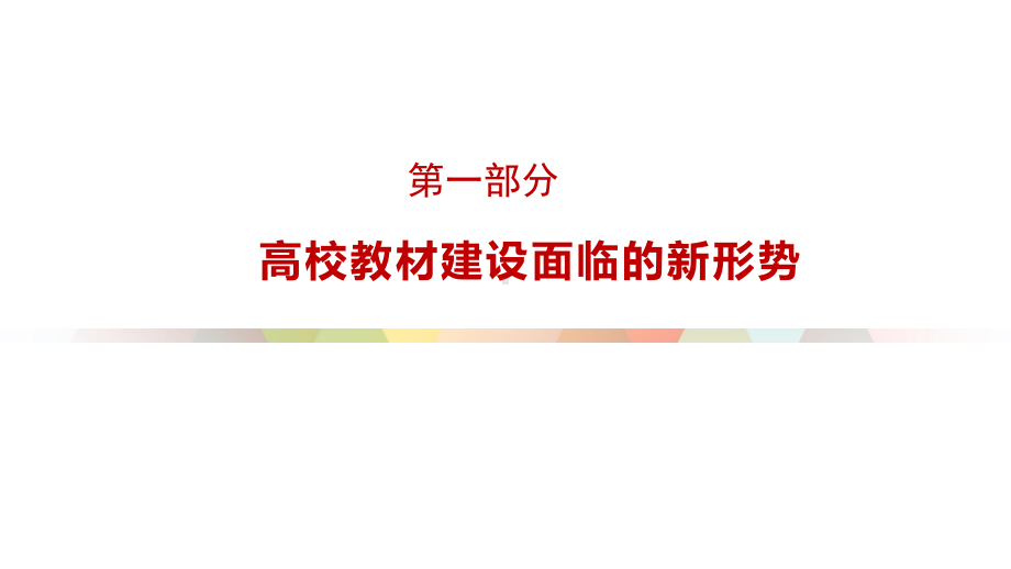 新形态教材建设：立方书课件.ppt_第2页