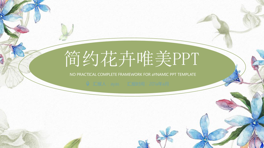 简约花卉唯美模板精美模板课件.pptx_第1页