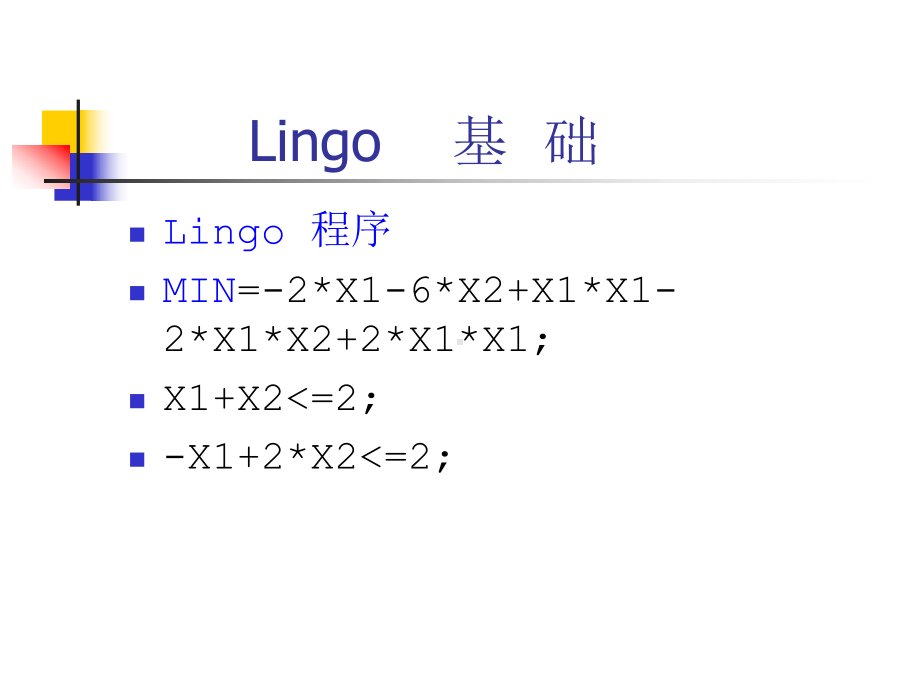 数学建模讲座优化建模与LINGO优化软件课件.ppt_第3页