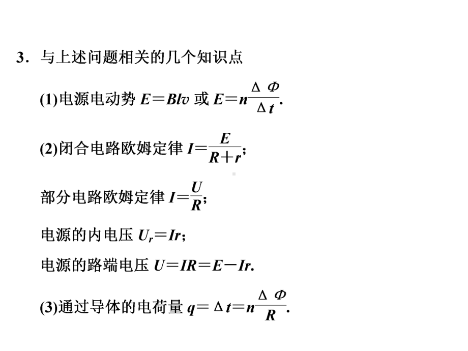 第9章-第3单元电磁感应规律的综合应用课件.ppt_第2页