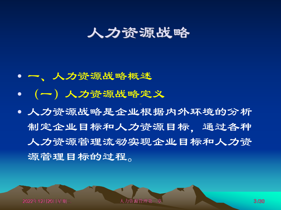 不谋万事者不足以谋一事不谋全局者不足以谋一域课件.ppt_第3页