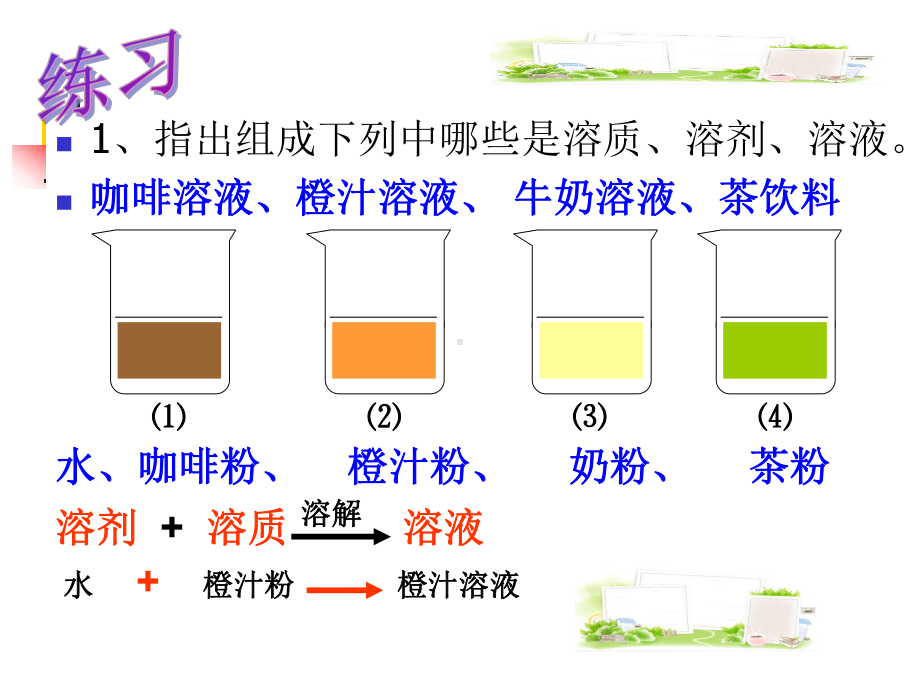 牛津上海版-七年级科学上册-第八章身边的溶液-第一节-溶液的形成-课件-.ppt_第3页