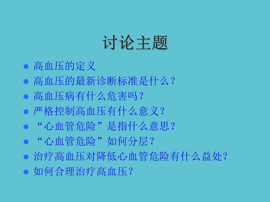 授课用高血压健康教育讲座资料课件.ppt_第3页