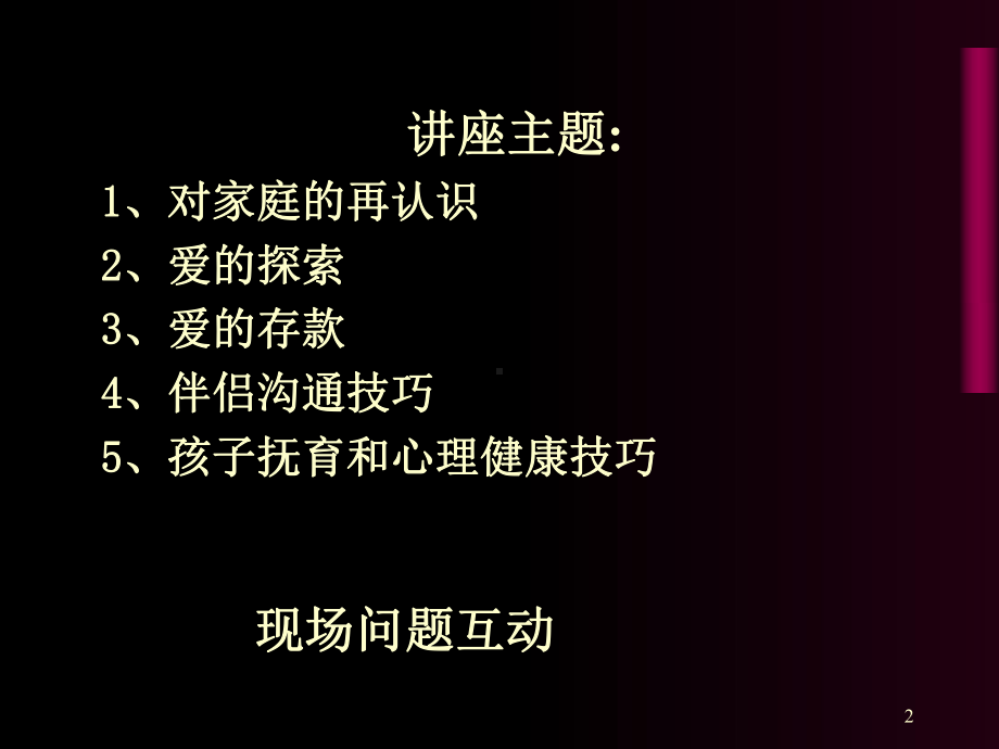 幸福的秘密课件.ppt_第2页