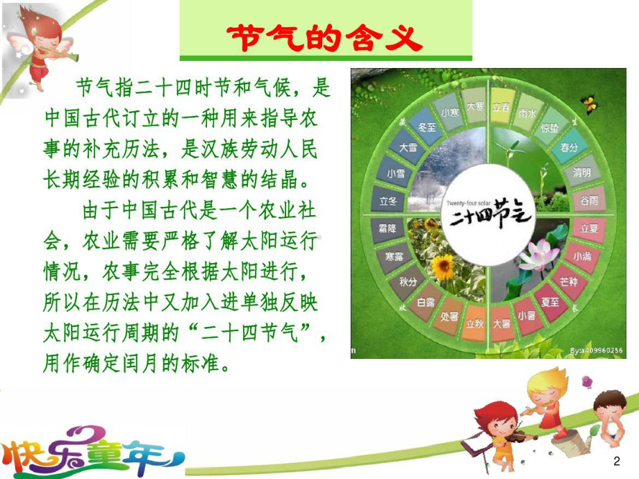 二十四节气幼儿园课件整理.ppt_第2页