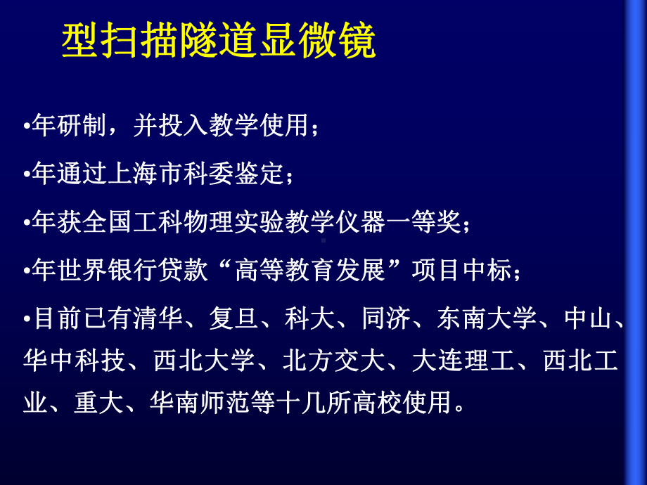 努力建设一流的工科物理实验教学基地课件.ppt_第3页