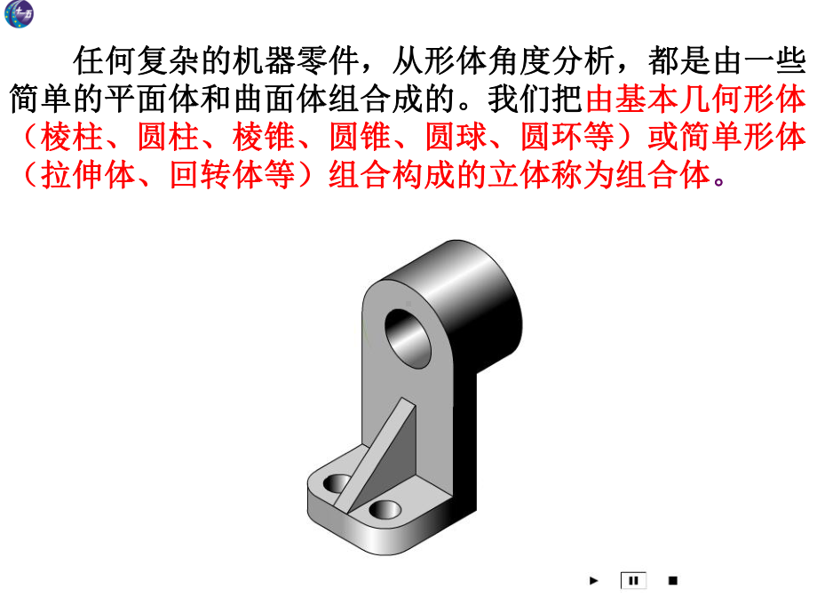 工程制图-第五章组合体课件.ppt_第2页