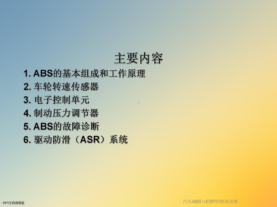 汽车ABS与ESP的维修讲解课件.ppt_第2页