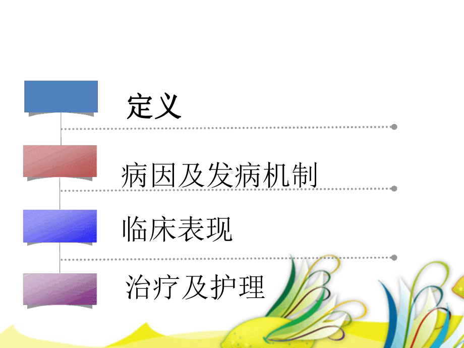 老年高血压诊治及护理进展课件.ppt_第2页