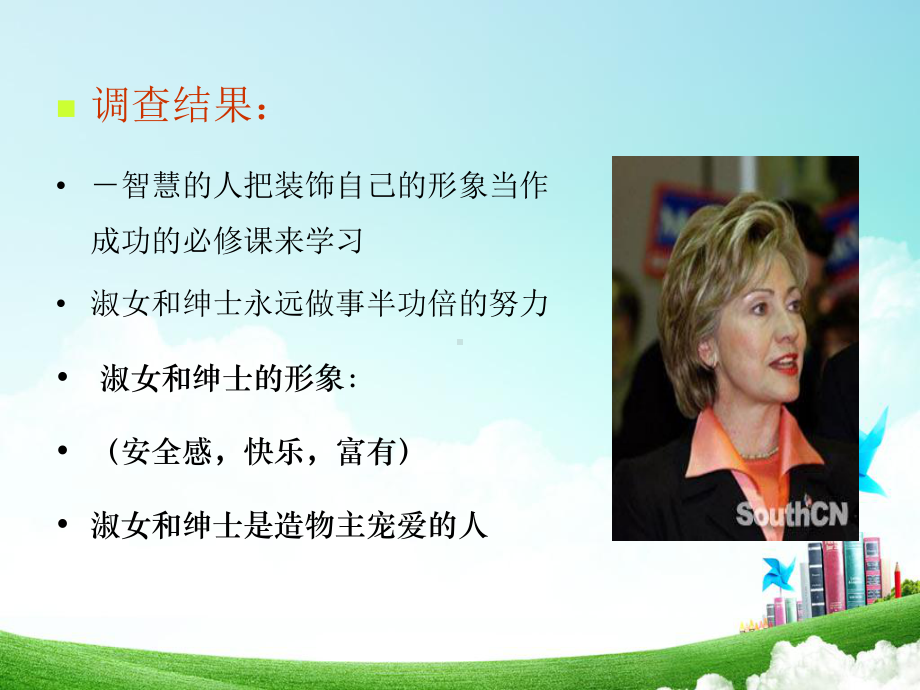 新教师培训礼仪培训课件.ppt_第3页