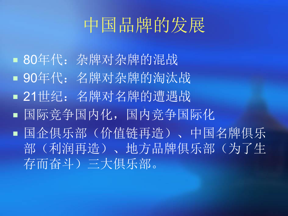 品牌战略与品牌管理培训课件.ppt_第3页