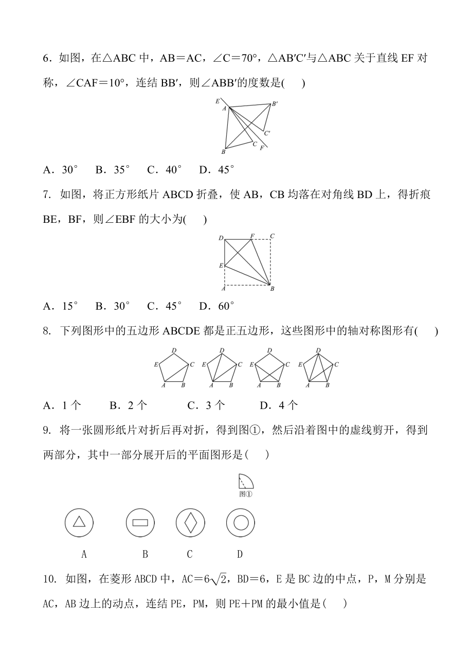 届初三数学中考复习 图形的轴对称与中心对称 专题练习 含答案及部分解析.doc_第2页