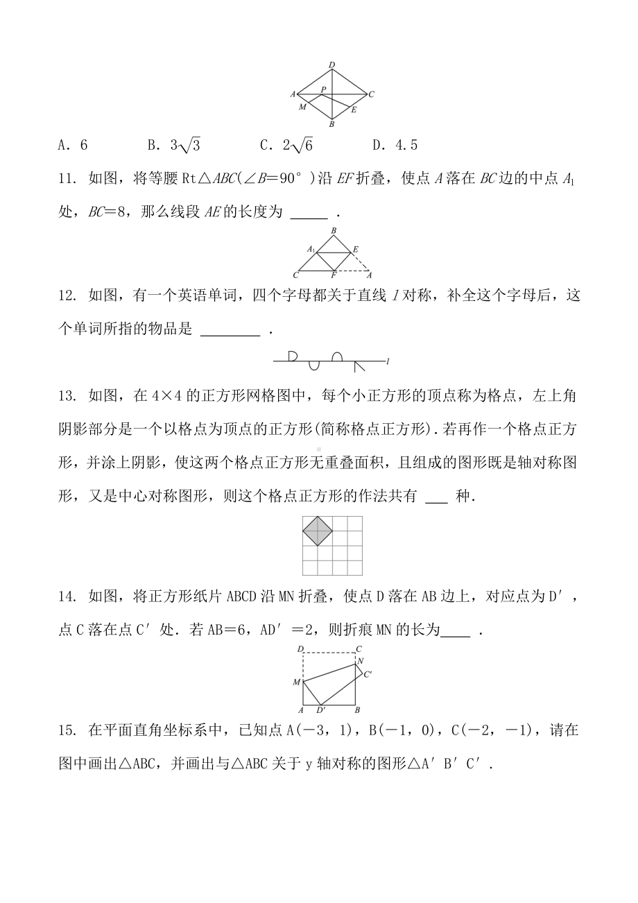 届初三数学中考复习 图形的轴对称与中心对称 专题练习 含答案及部分解析.doc_第3页