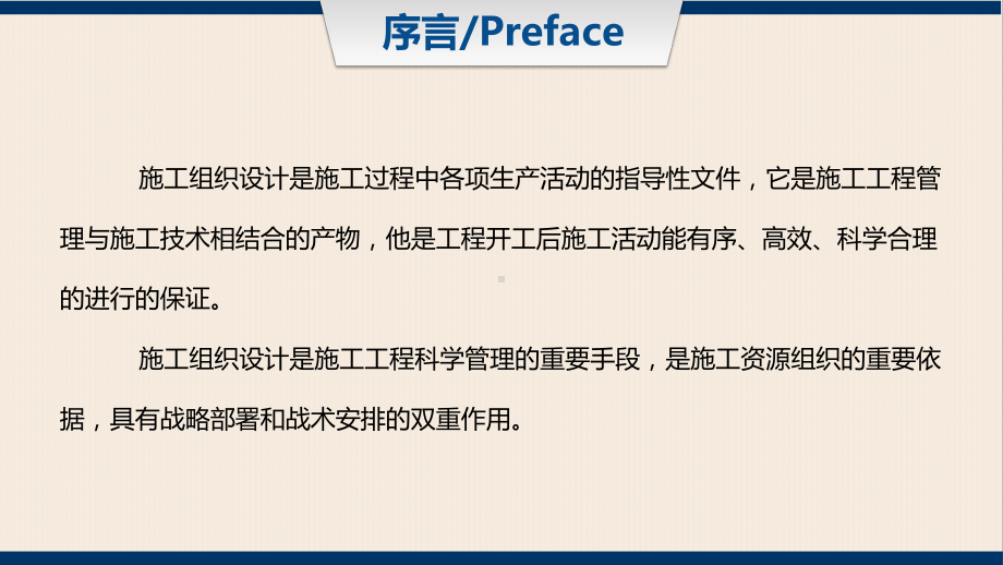 实施性施工组织设计编制讲解课件.pptx_第2页