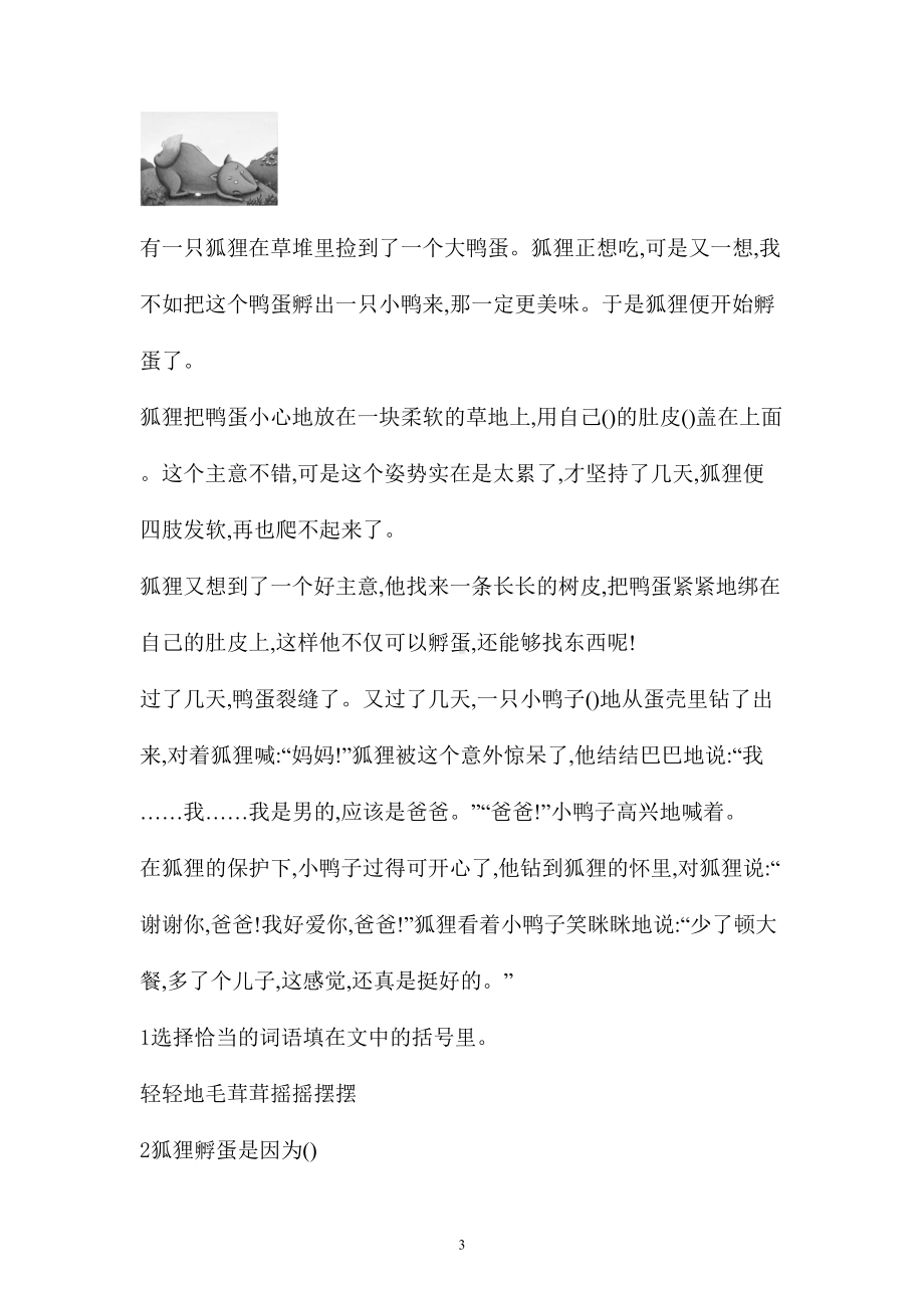 二年级上语文试题-课文七练习卷含答案-人教部编版(2).doc_第3页