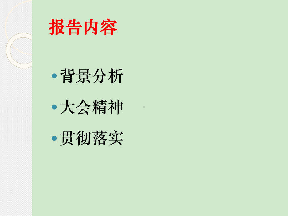 深入学习贯彻全国科技创新大会精神-国家科技评估中心课件.ppt_第3页