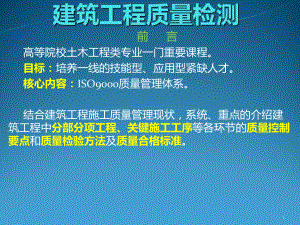 建筑工程质量检测课件.ppt