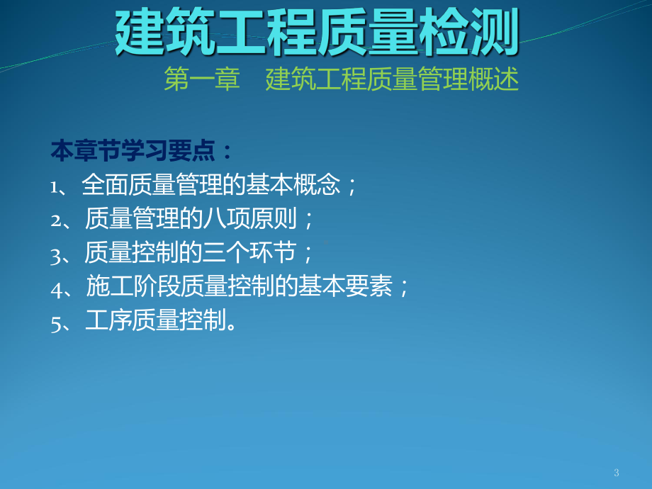 建筑工程质量检测课件.ppt_第3页