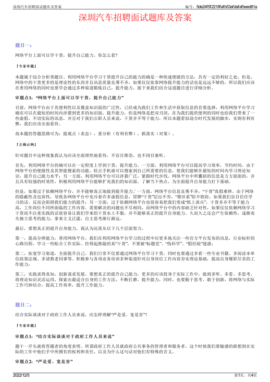 深圳汽车招聘面试题库及答案.pdf_第1页