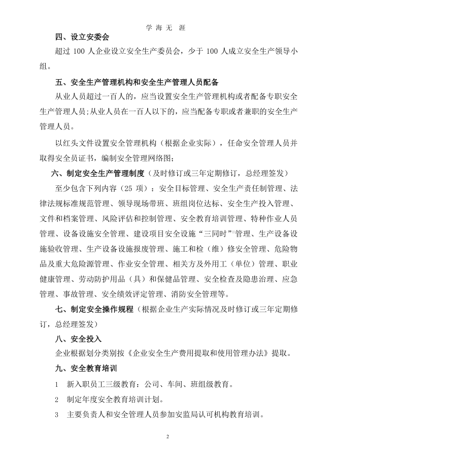 工贸企业安全管理台账资料课件.pptx_第2页