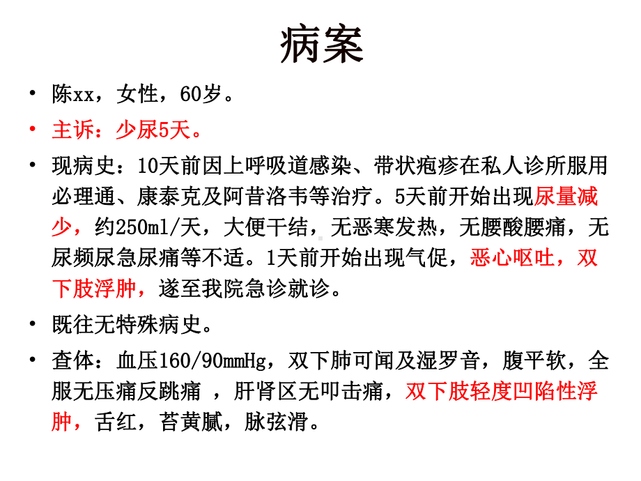 急性肾功能衰竭(Acute-Renal-Failure)课件.ppt_第2页