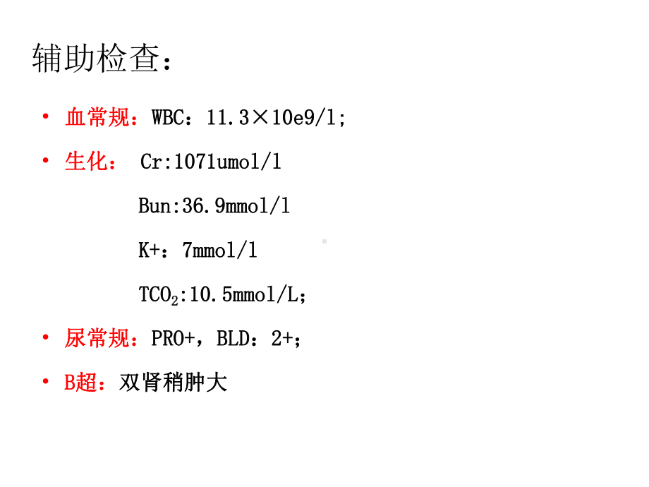 急性肾功能衰竭(Acute-Renal-Failure)课件.ppt_第3页