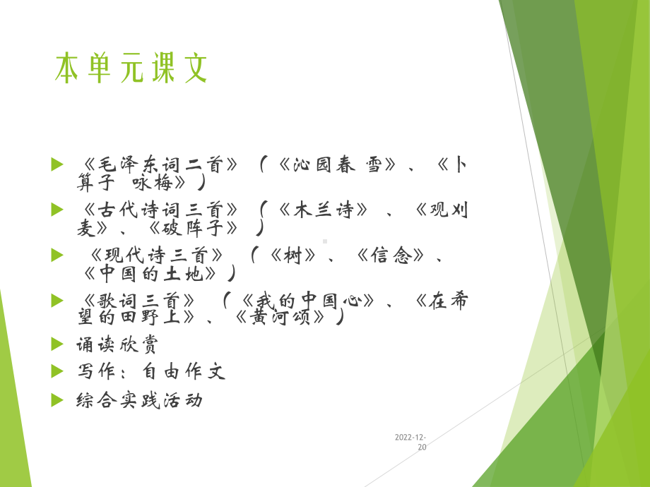 七年级下册第六单元教学设计课件（苏教版）.ppt_第2页